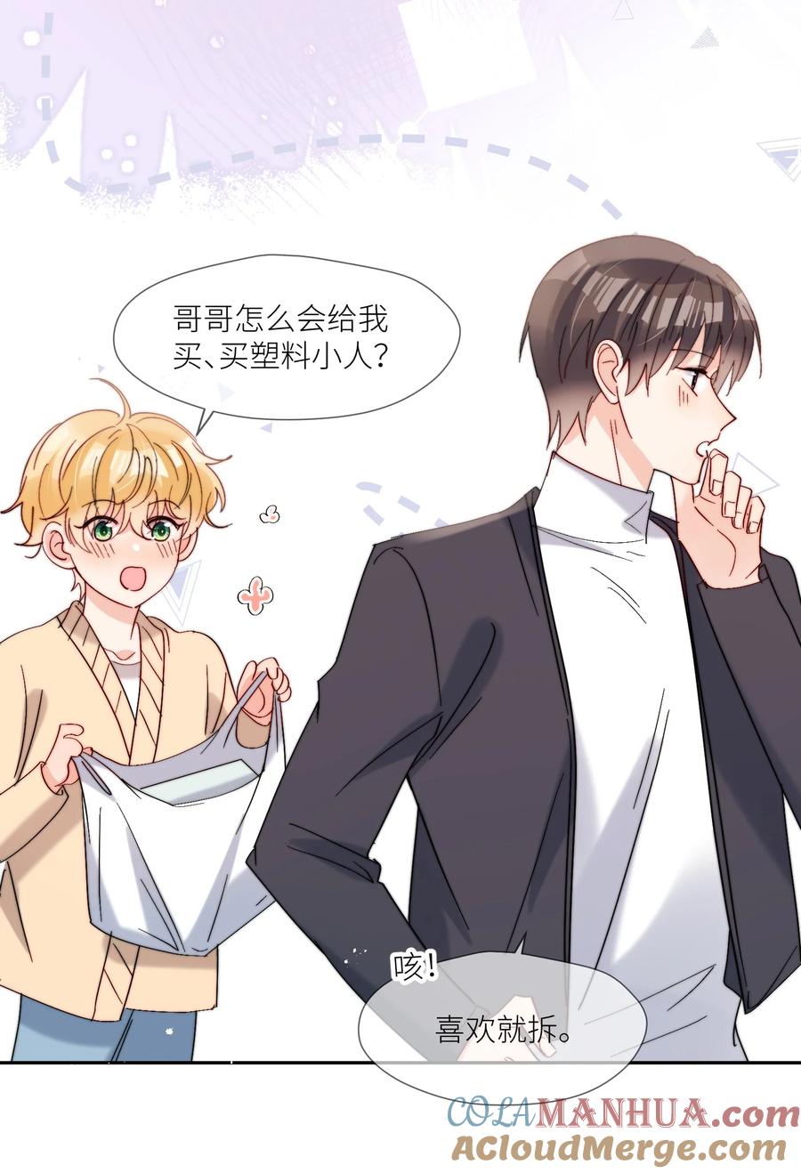 《劣质奶油》第66话 隐藏款 第13页