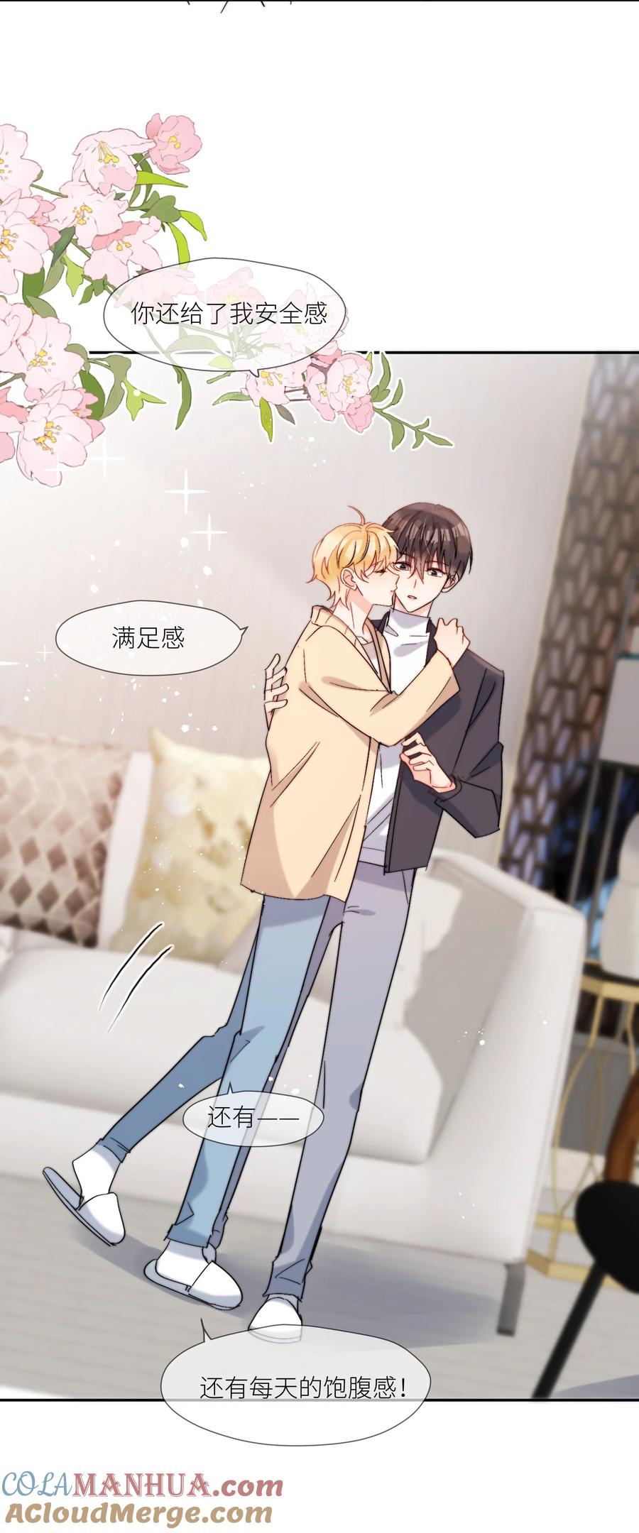 《劣质奶油》第66话 隐藏款 第7页