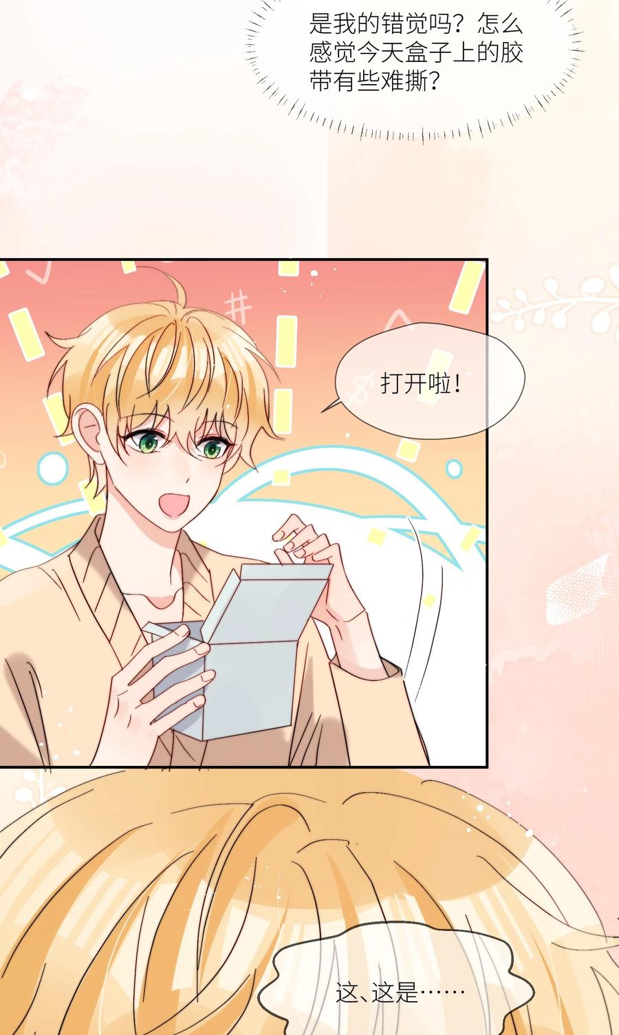 《劣质奶油》第66话 隐藏款 第16页
