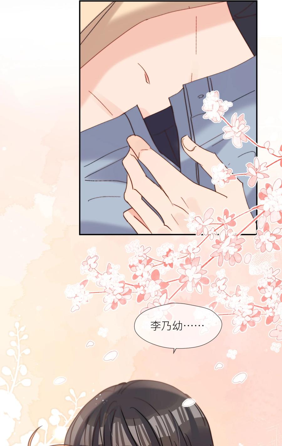 《劣质奶油》第66话 隐藏款 第34页