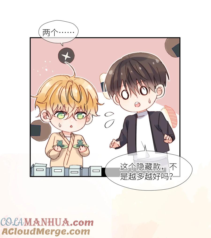 《劣质奶油》第66话 隐藏款 第23页