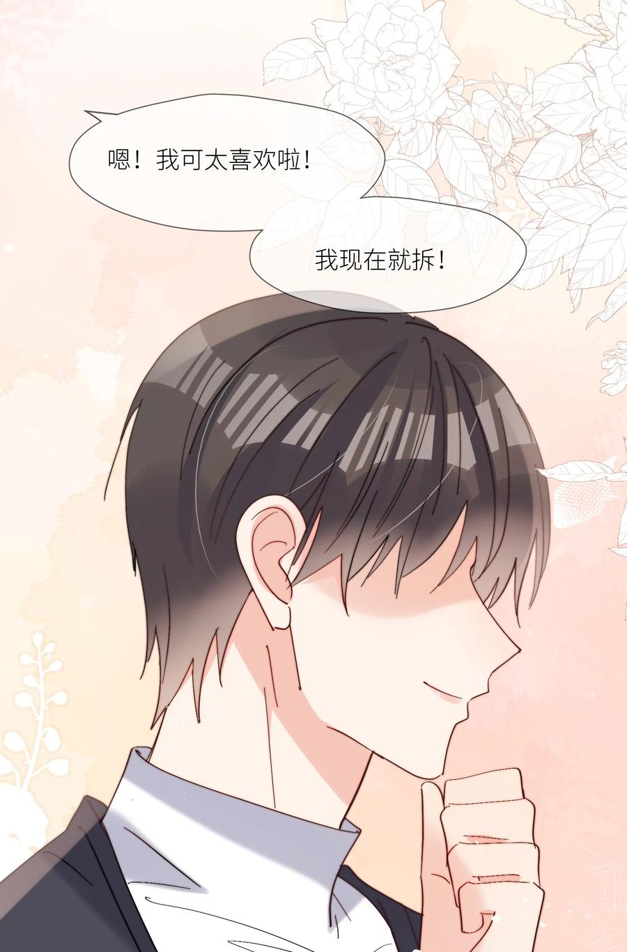 《劣质奶油》第66话 隐藏款 第14页