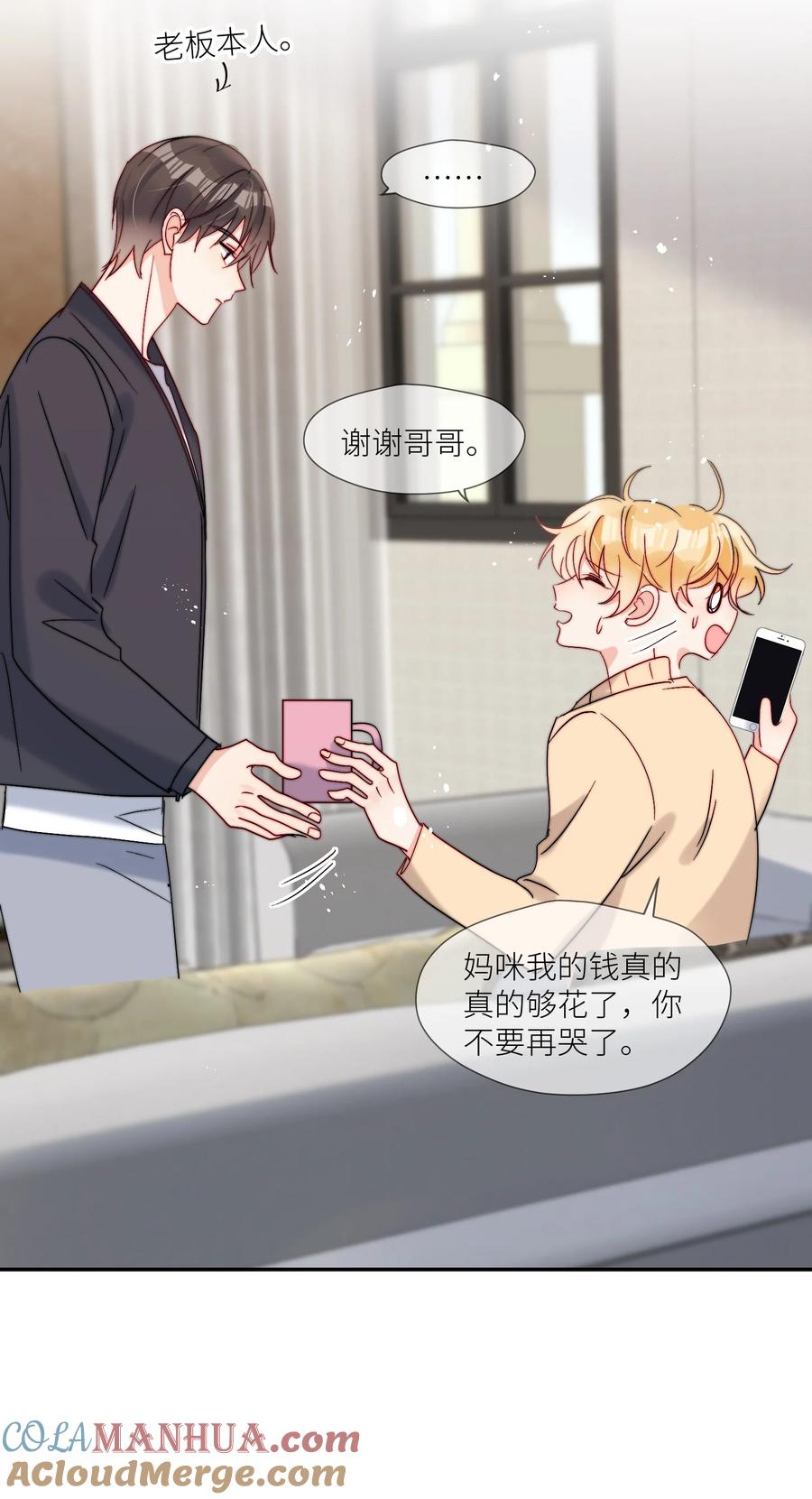 《劣质奶油》第67话 妈妈 第29页