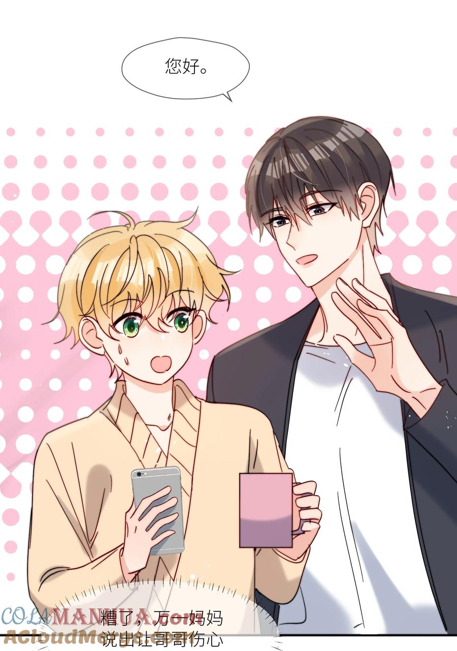 《劣质奶油》第67话 妈妈 第31页