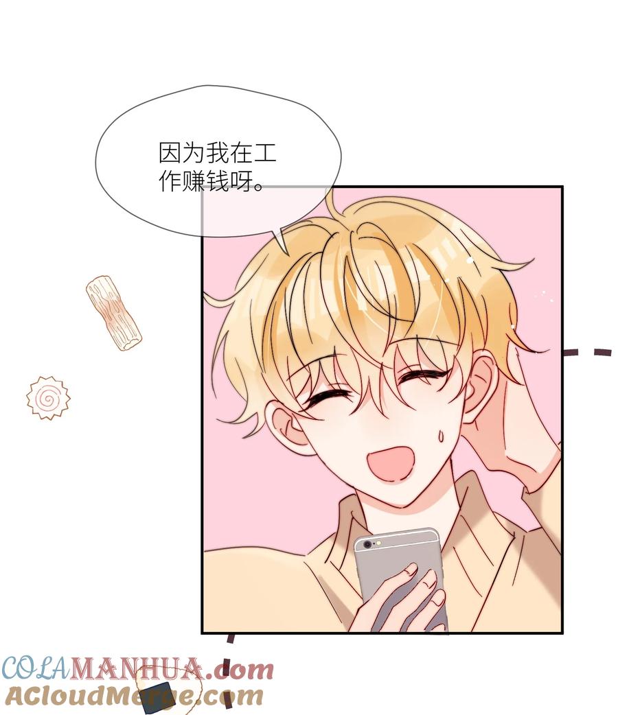 《劣质奶油》第67话 妈妈 第27页