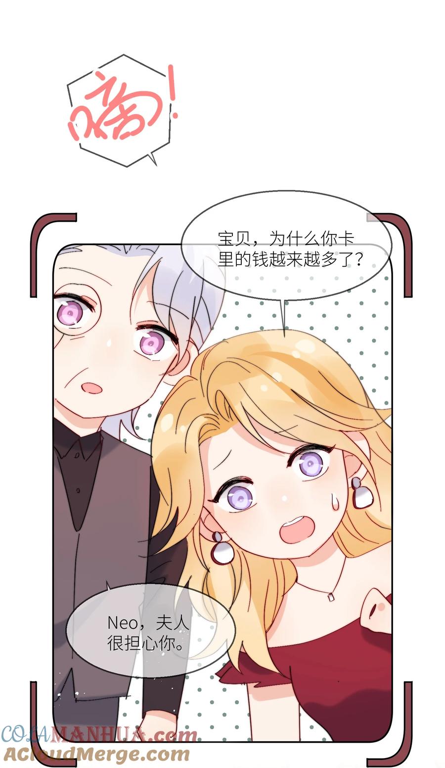 《劣质奶油》第67话 妈妈 第25页