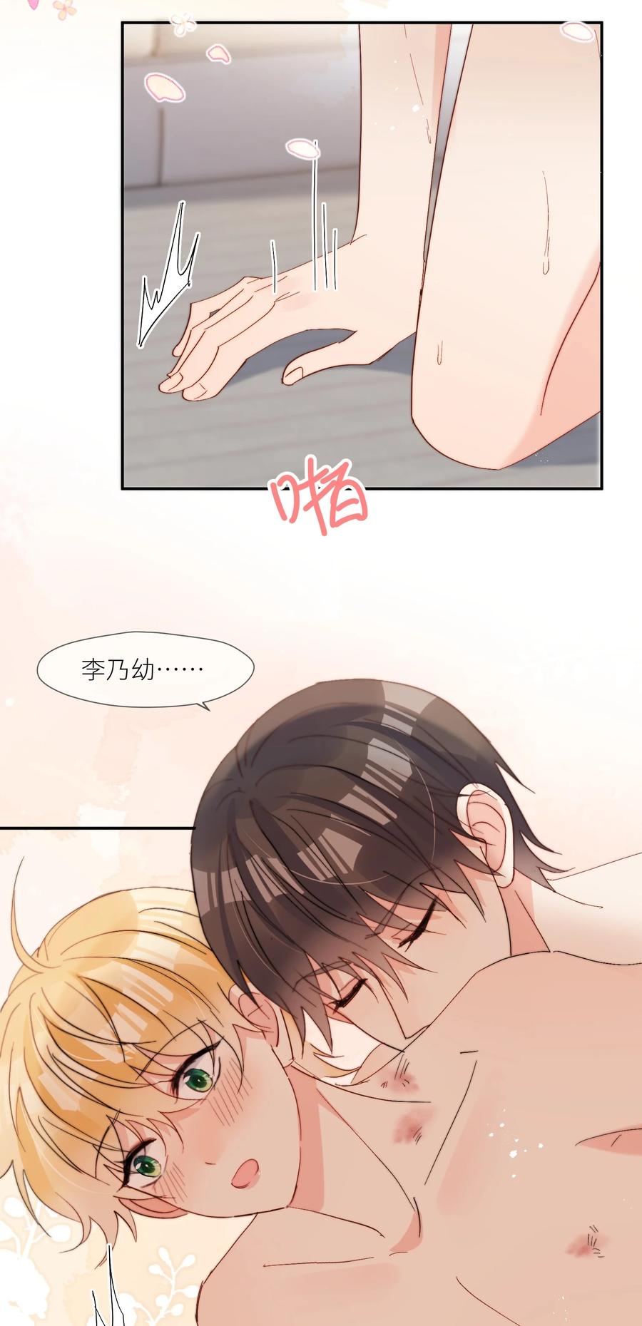 《劣质奶油》第67话 妈妈 第4页