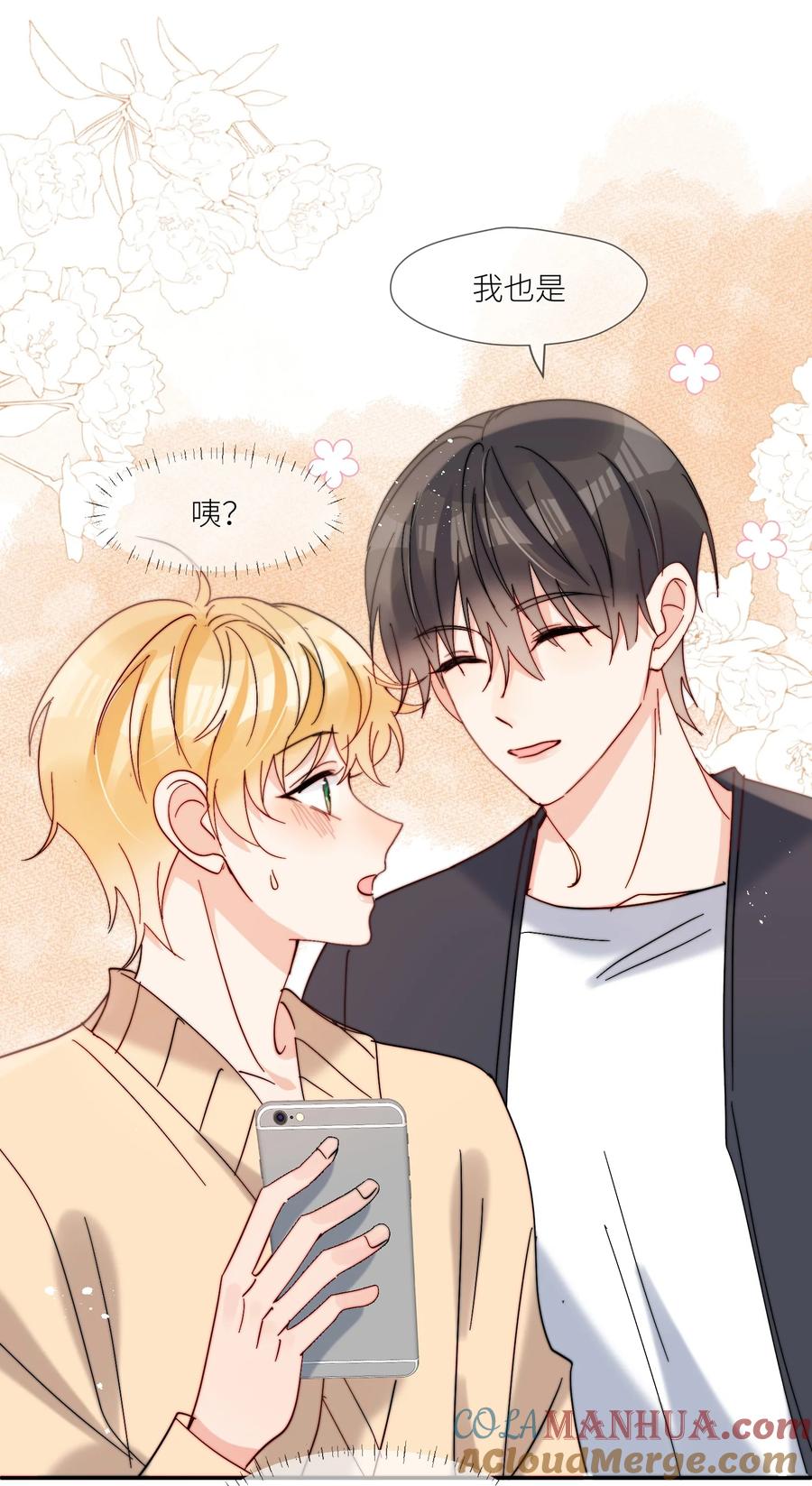 《劣质奶油》第67话 妈妈 第33页