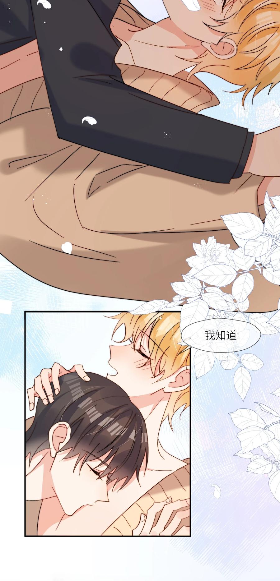 《劣质奶油》第67话 妈妈 第20页