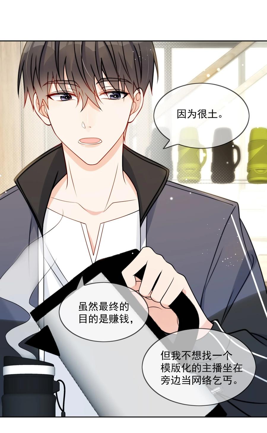 《劣质奶油》第5话 rich哥哥 第30页