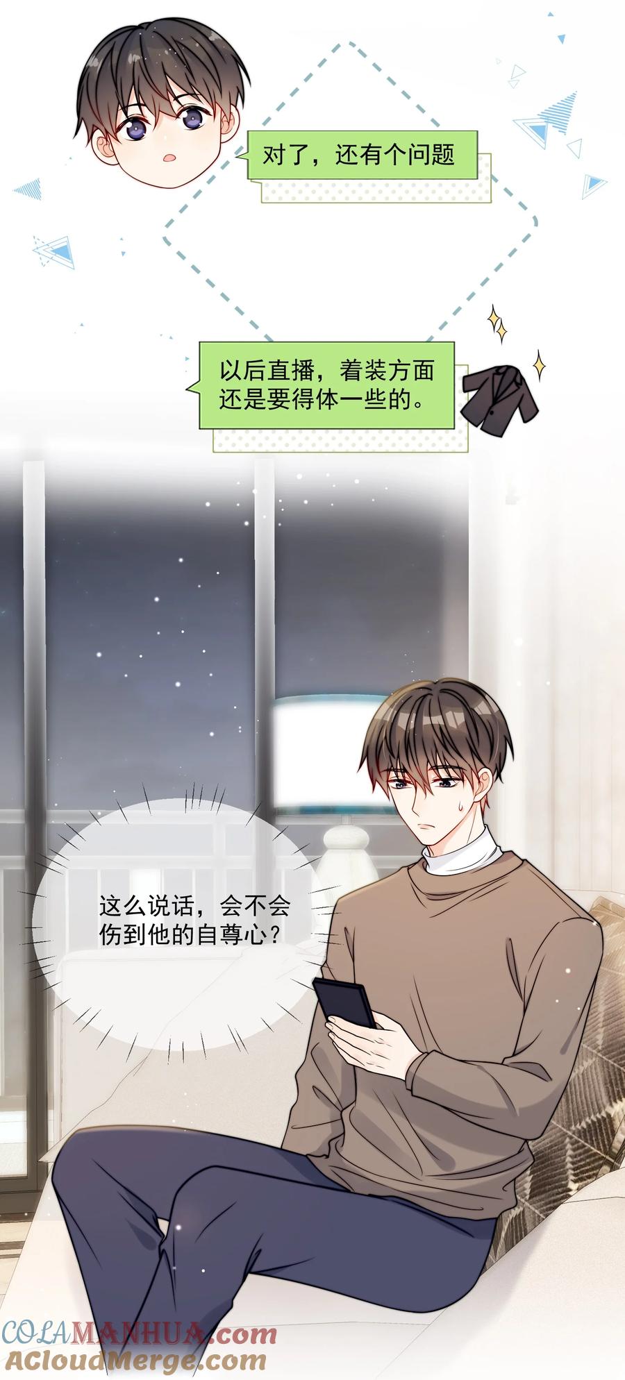 《劣质奶油》第5话 rich哥哥 第11页
