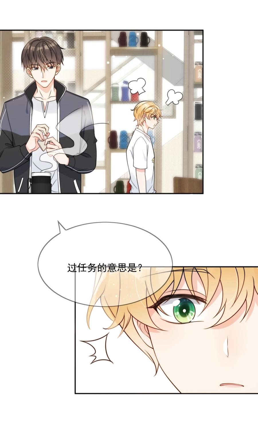 《劣质奶油》第5话 rich哥哥 第24页