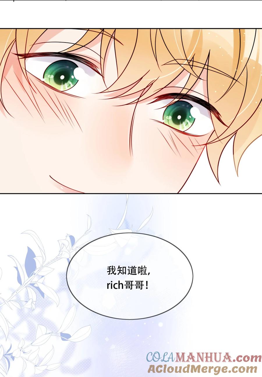 《劣质奶油》第5话 rich哥哥 第37页