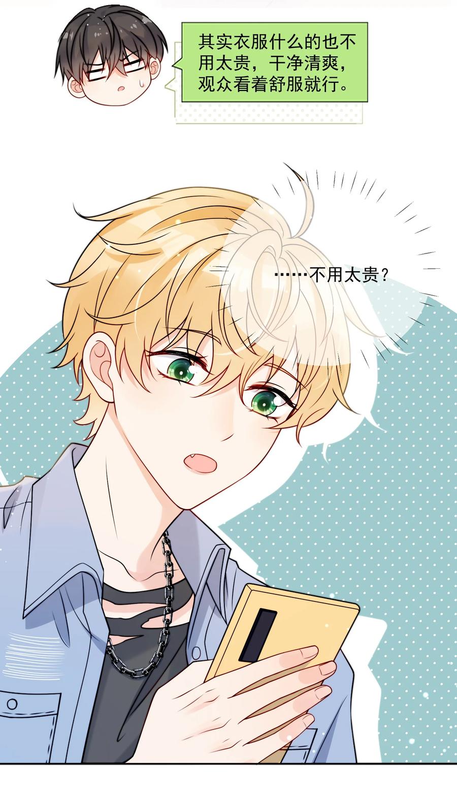 《劣质奶油》第5话 rich哥哥 第12页