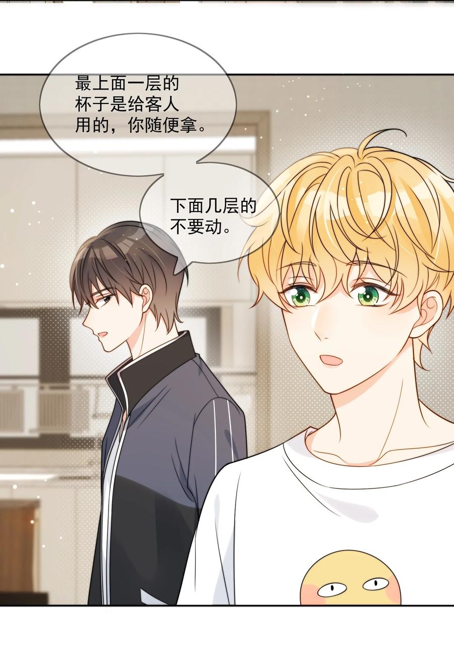 《劣质奶油》第5话 rich哥哥 第22页