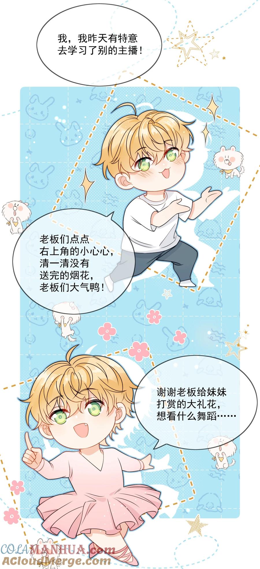 《劣质奶油》第5话 rich哥哥 第27页