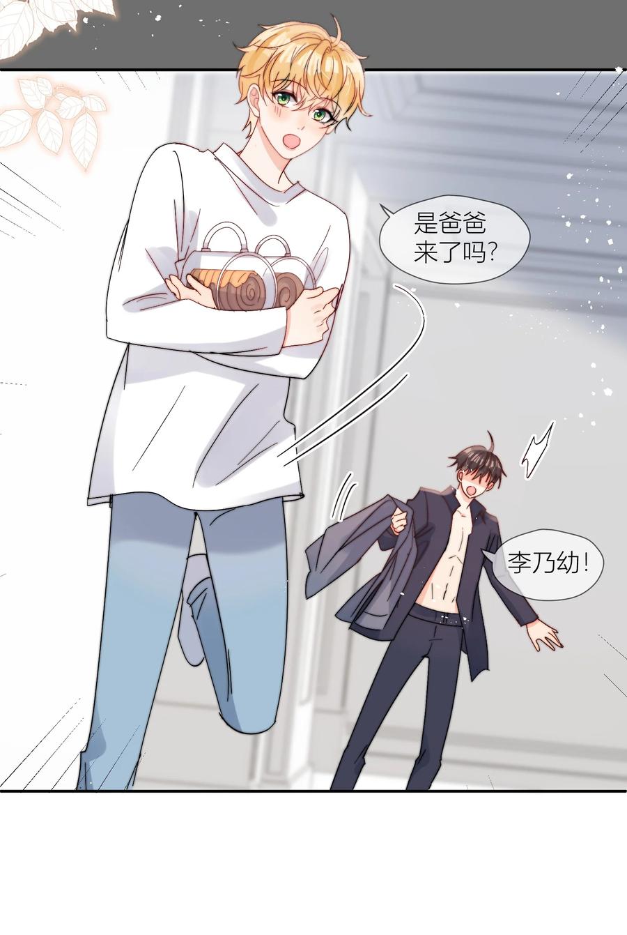 《劣质奶油》第68话 爸爸 第30页