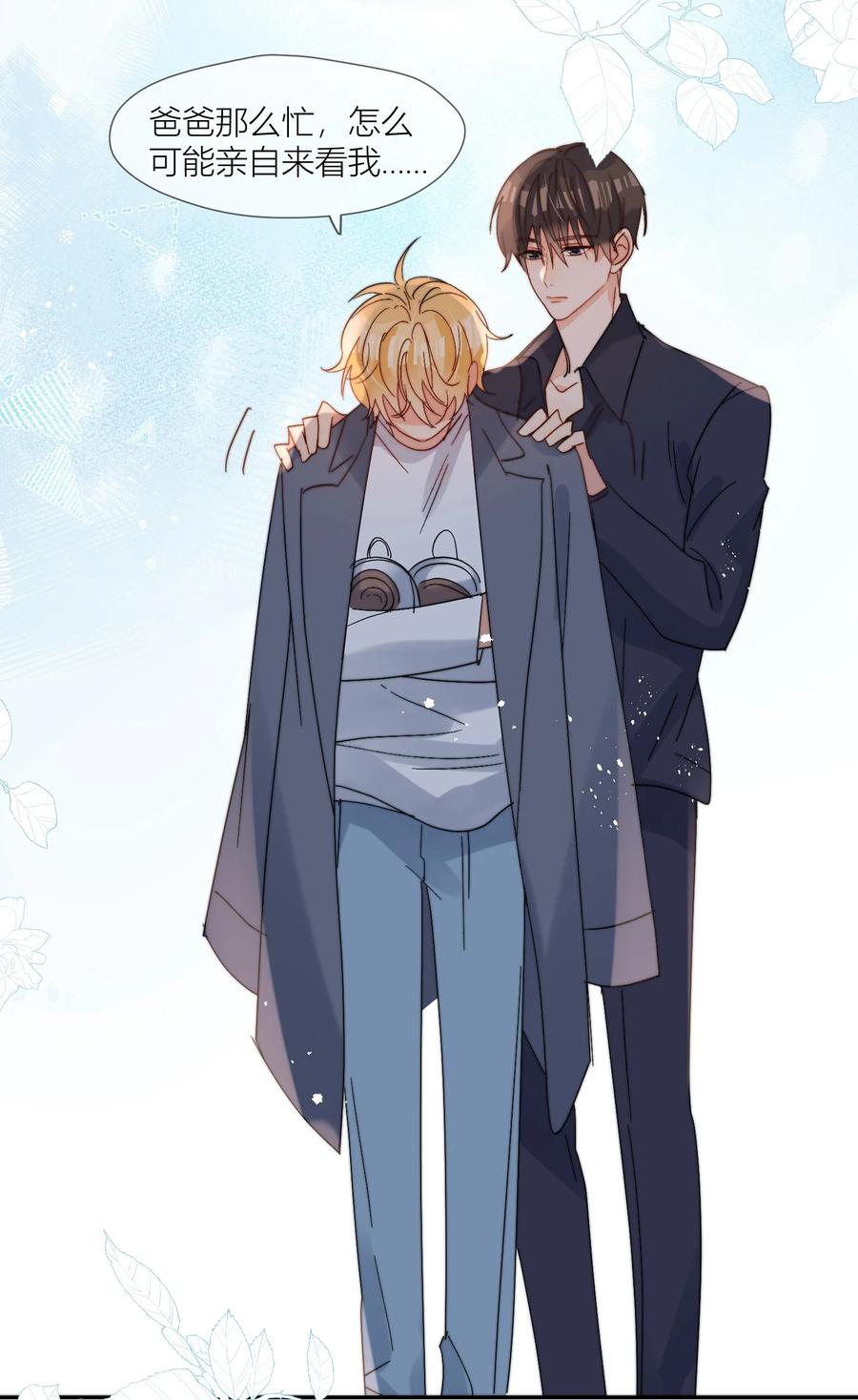 《劣质奶油》第68话 爸爸 第34页