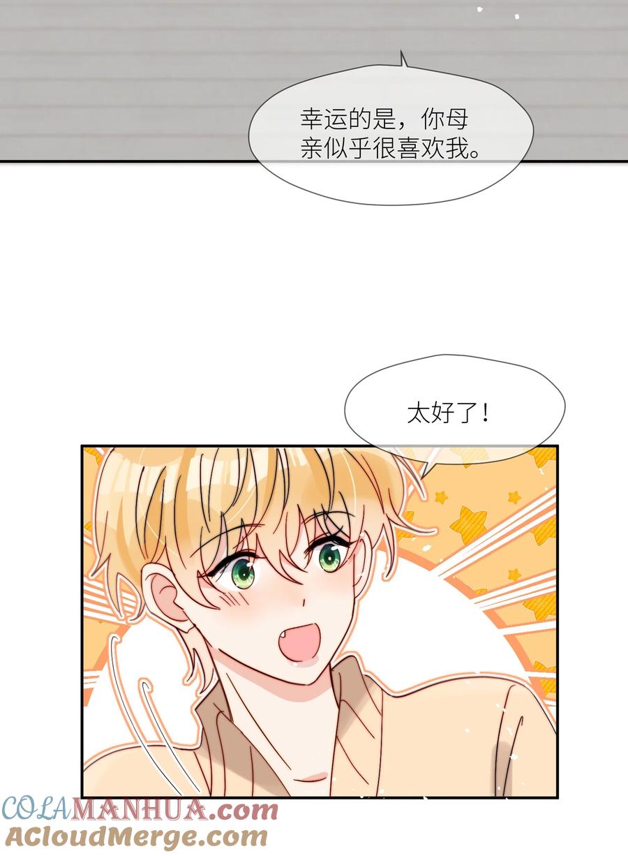《劣质奶油》第68话 爸爸 第13页