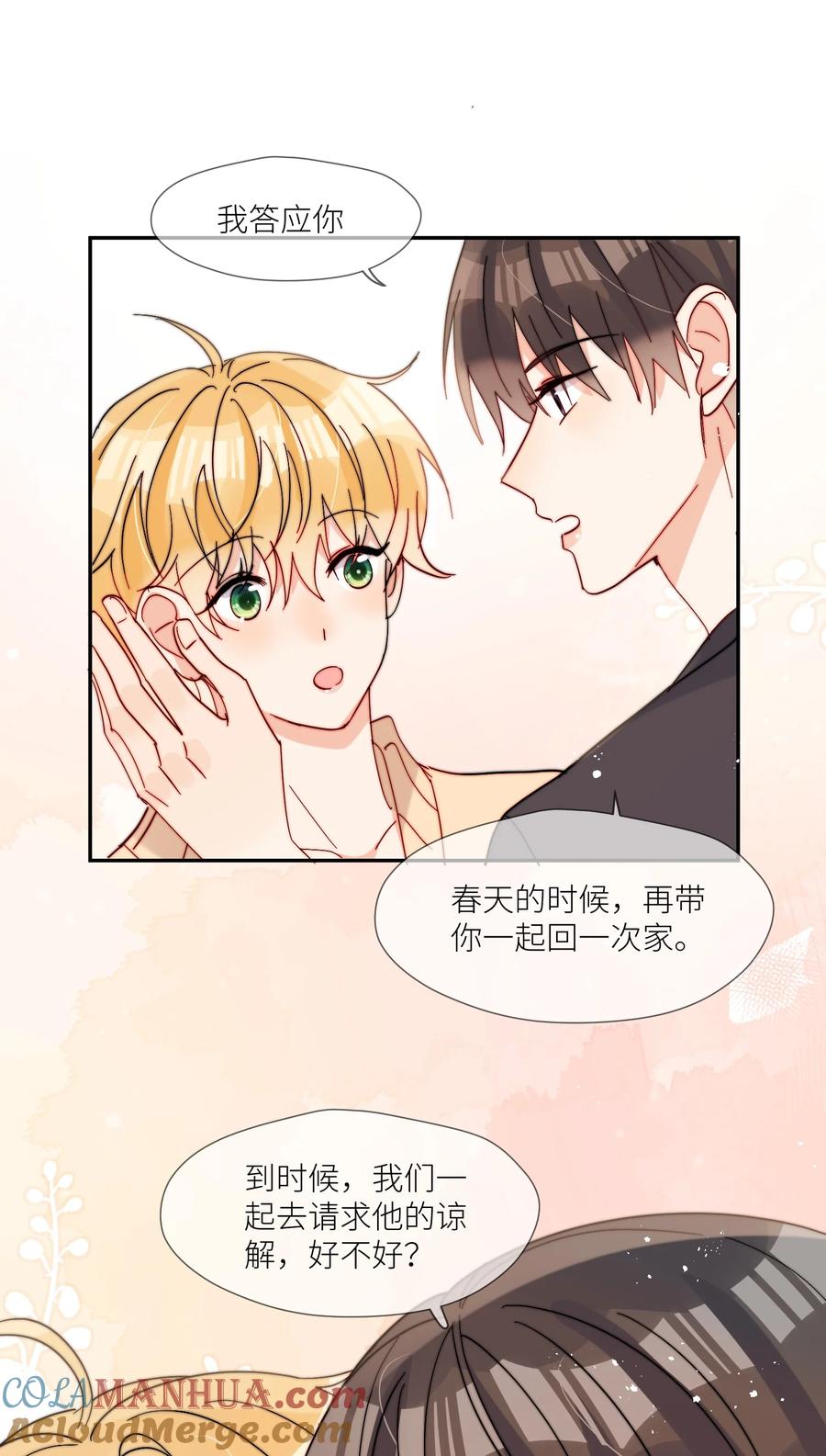 《劣质奶油》第68话 爸爸 第15页