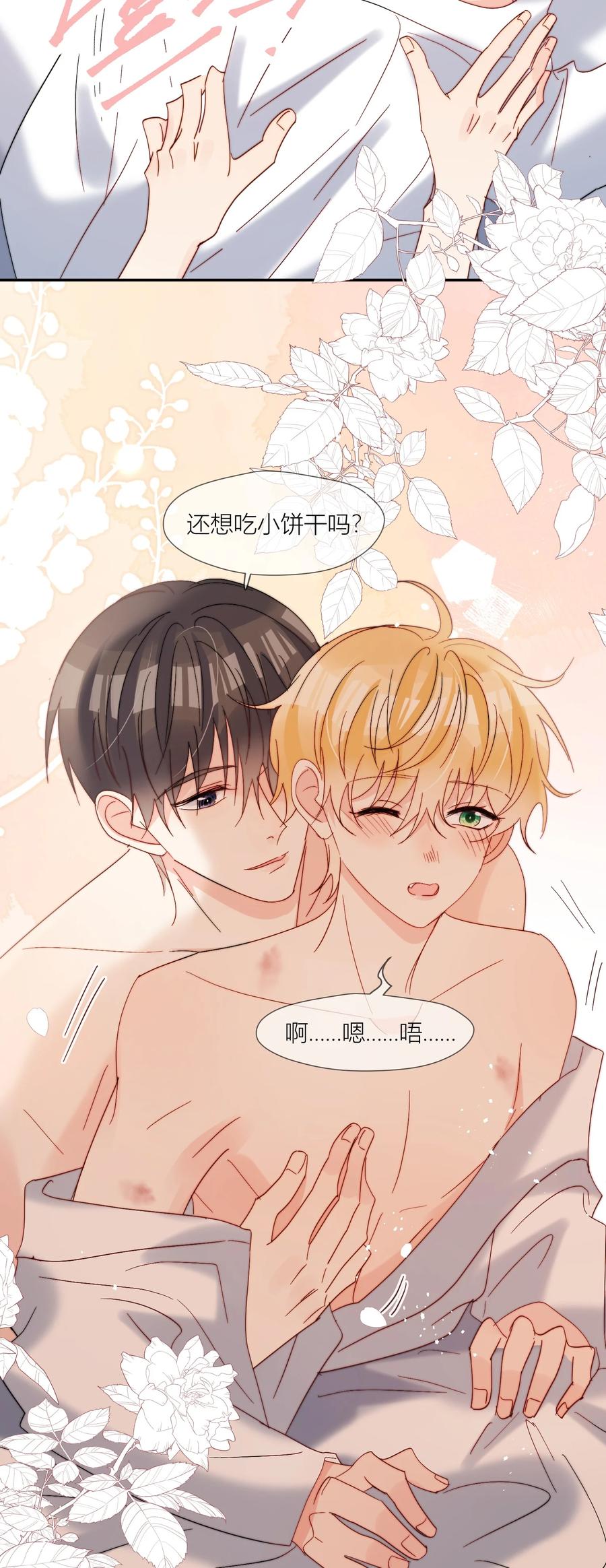 《劣质奶油》第69话 夜还很长 第22页
