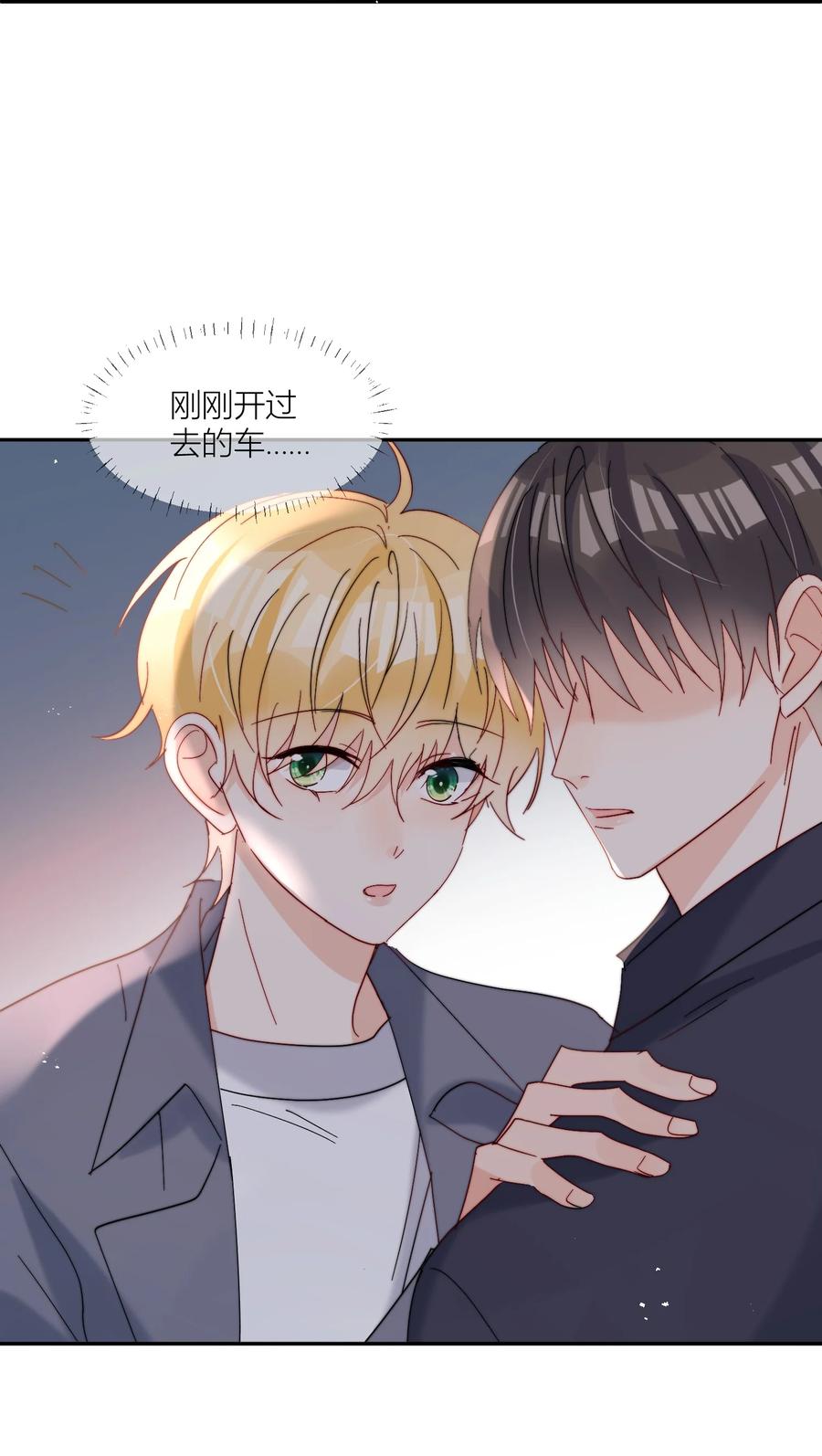 《劣质奶油》第69话 夜还很长 第6页