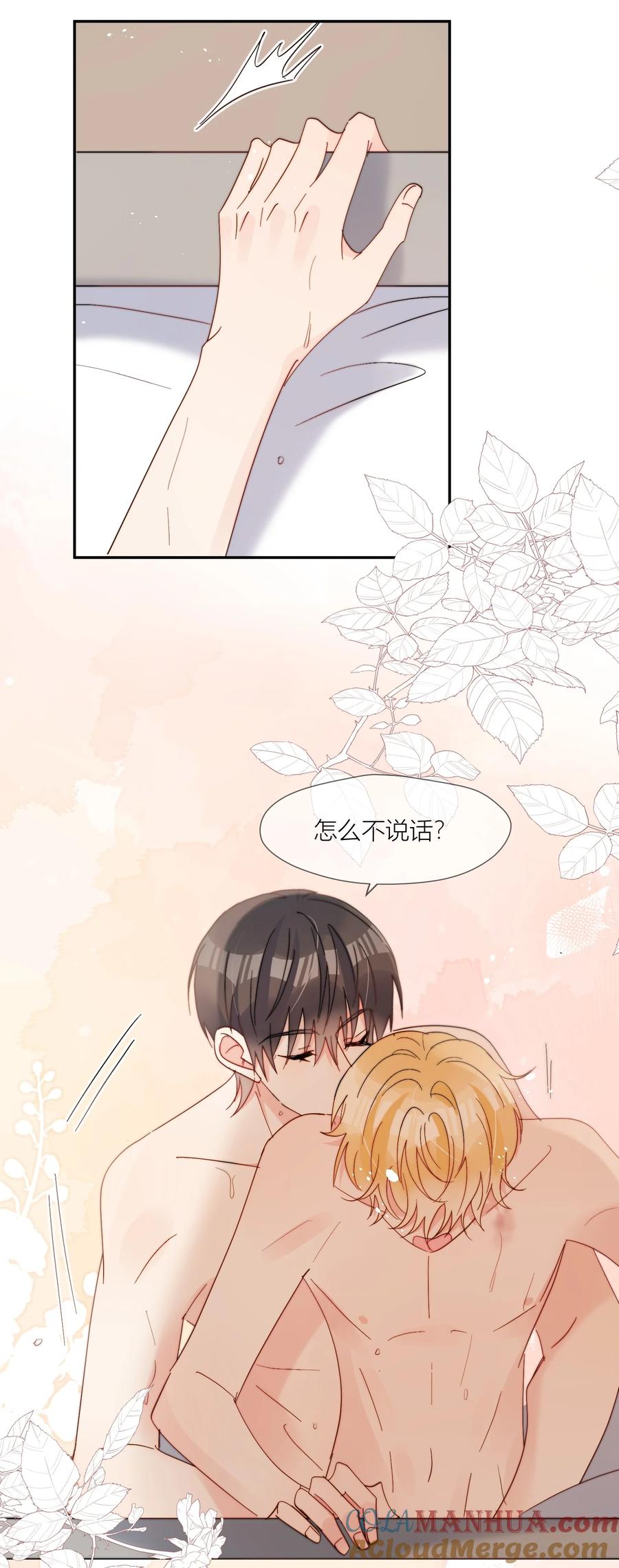 《劣质奶油》第69话 夜还很长 第25页