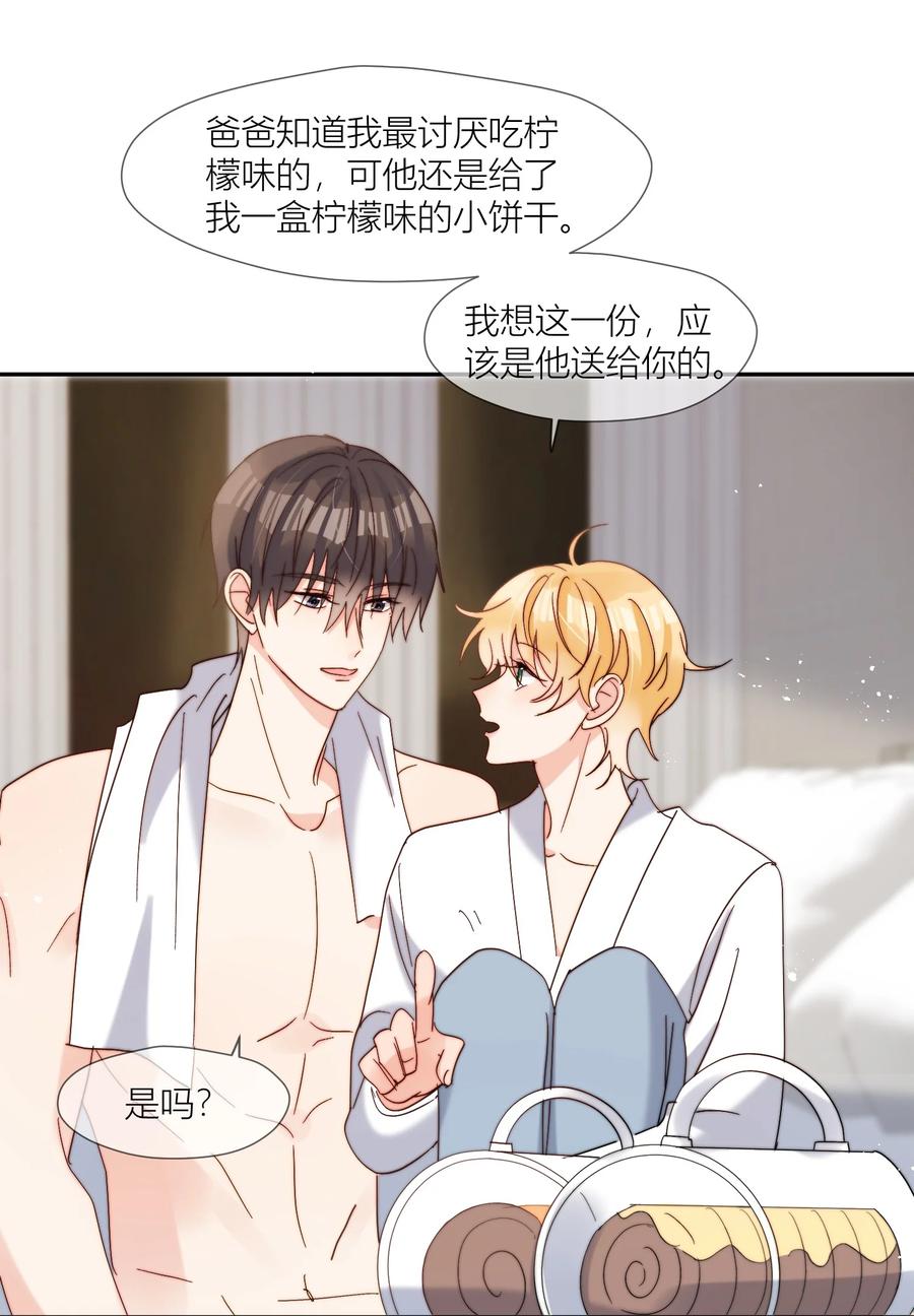 《劣质奶油》第69话 夜还很长 第12页