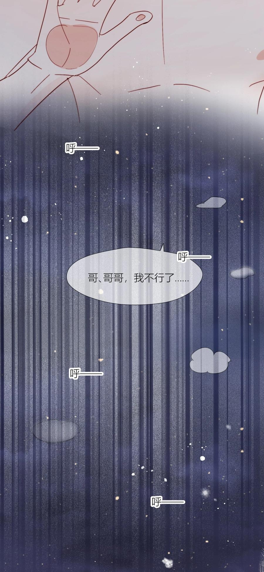 《劣质奶油》第69话 夜还很长 第30页