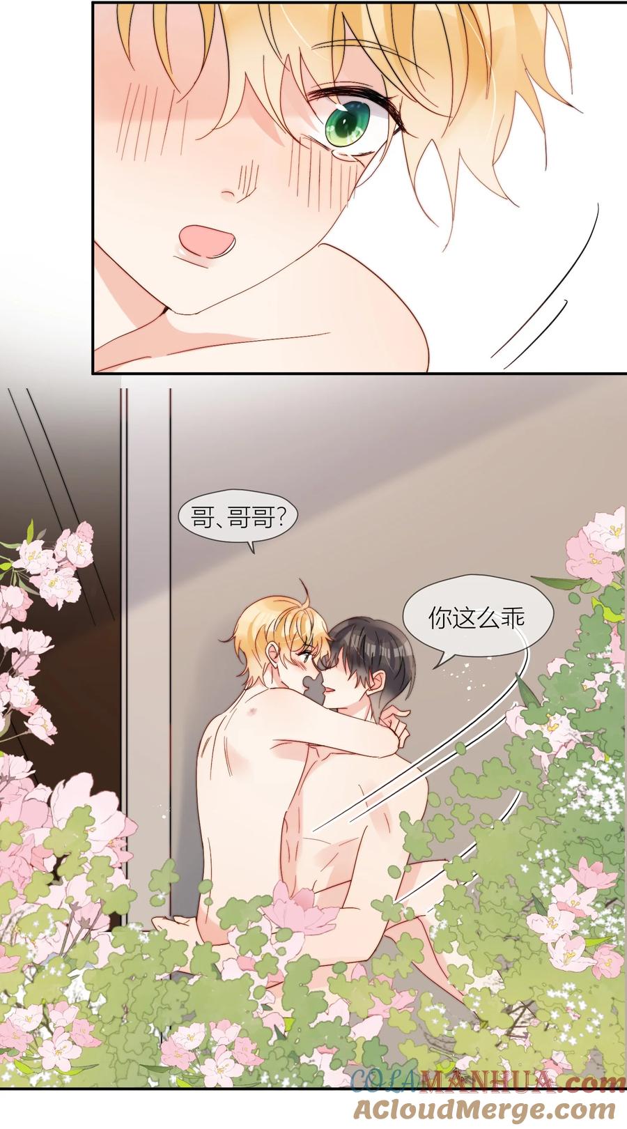 《劣质奶油》第69话 夜还很长 第27页