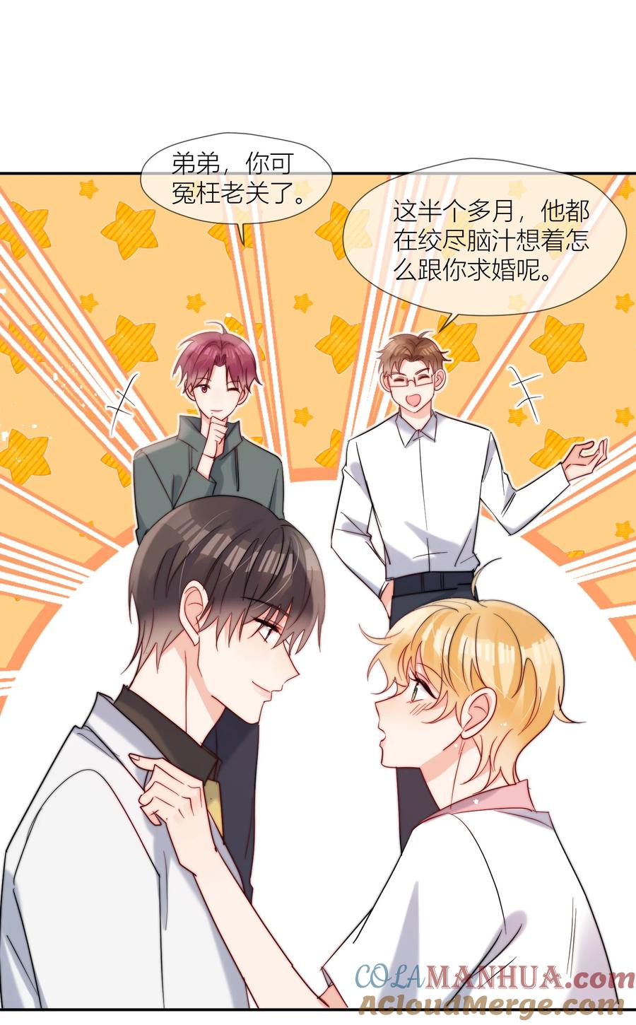 《劣质奶油》第70话 我愿意 第33页
