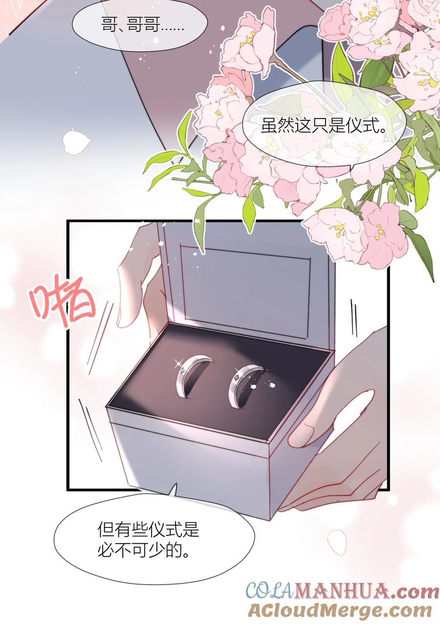 《劣质奶油》第70话 我愿意 第23页