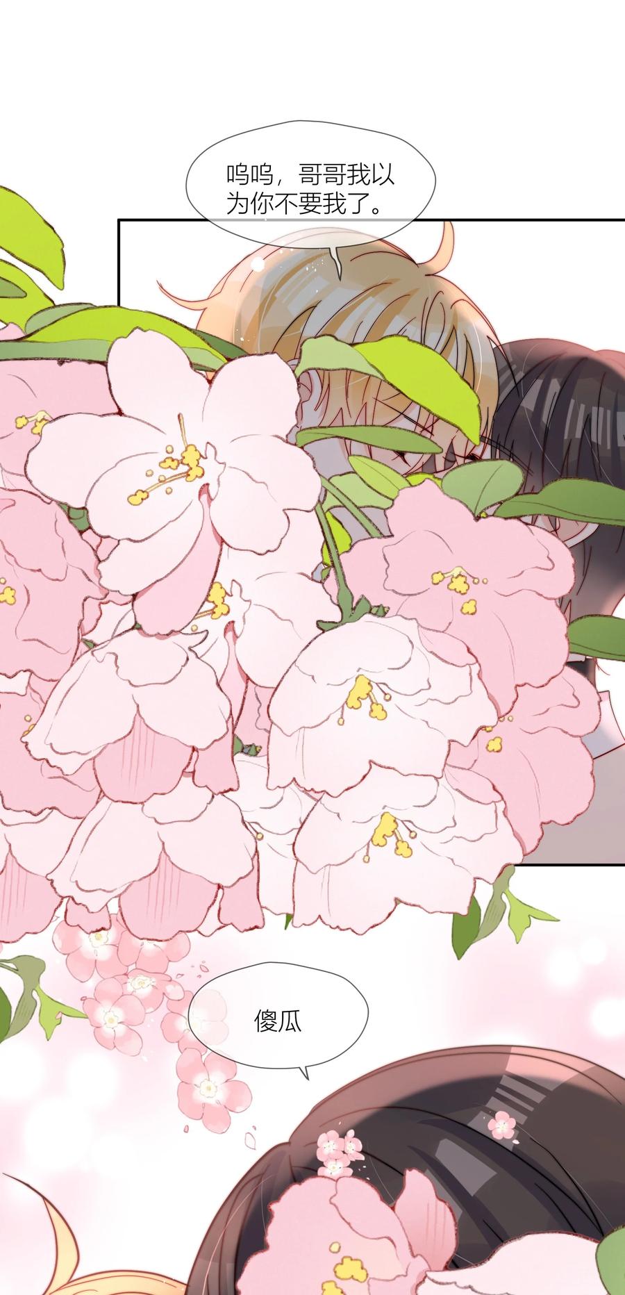 《劣质奶油》第70话 我愿意 第28页
