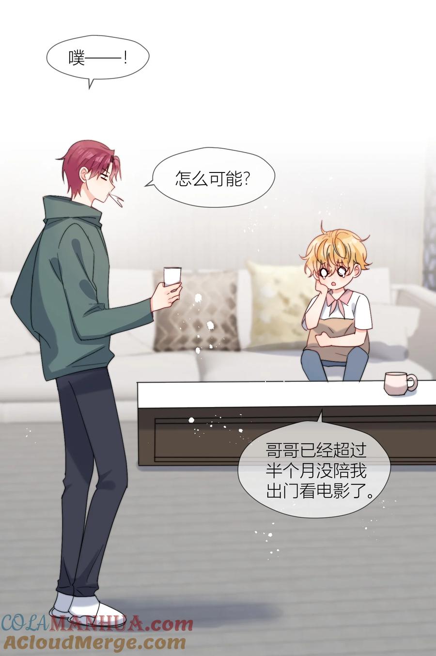 《劣质奶油》第70话 我愿意 第7页
