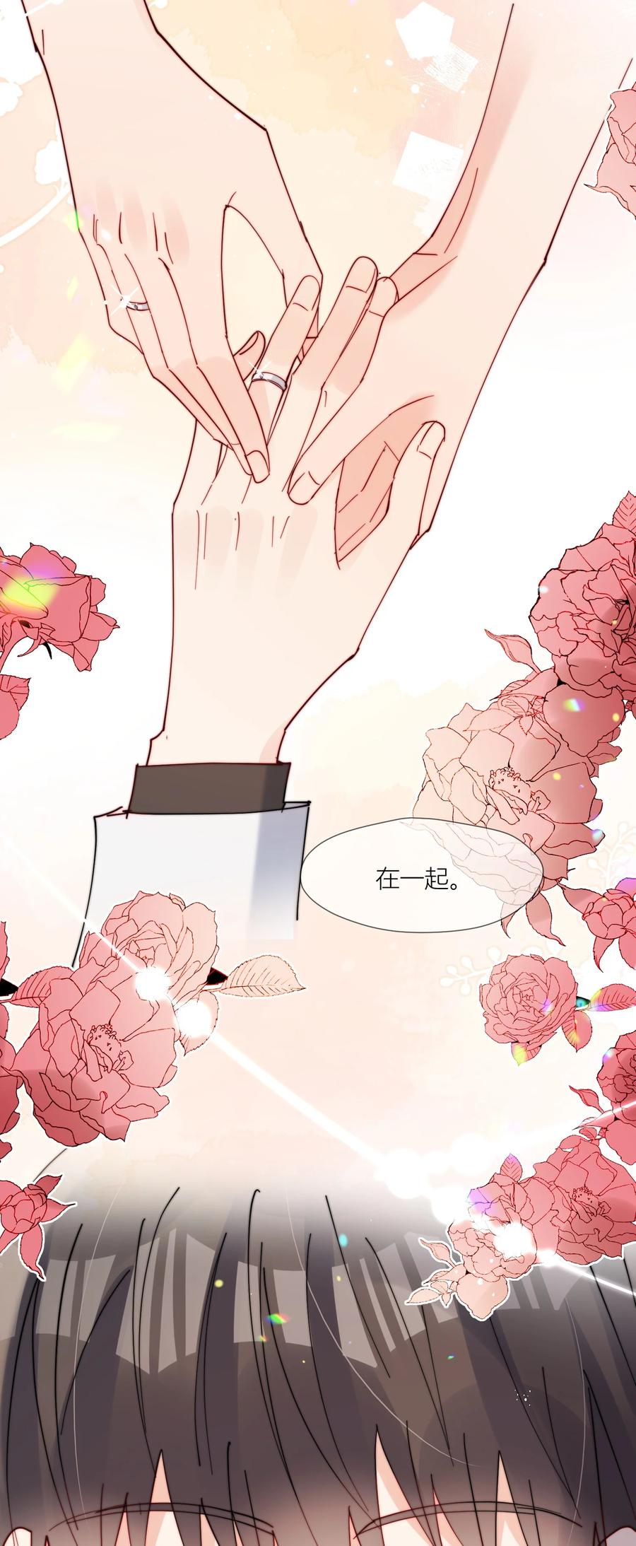 《劣质奶油》第70话 我愿意 第38页