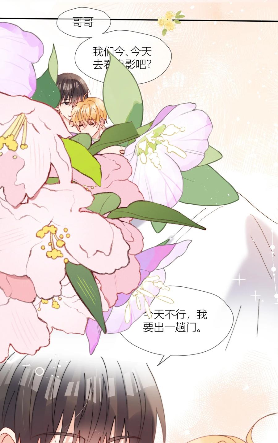 《劣质奶油》第70话 我愿意 第4页