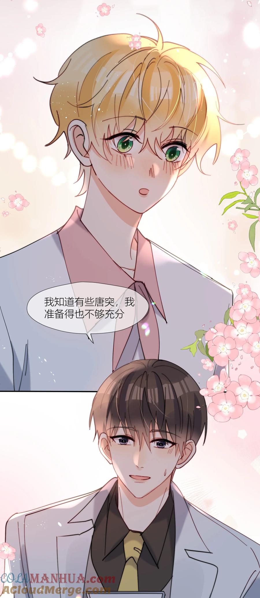 《劣质奶油》第70话 我愿意 第25页