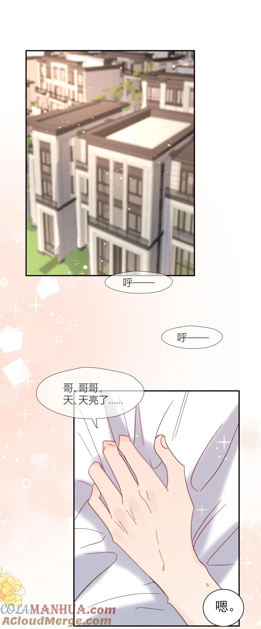 《劣质奶油》第70话 我愿意 第3页