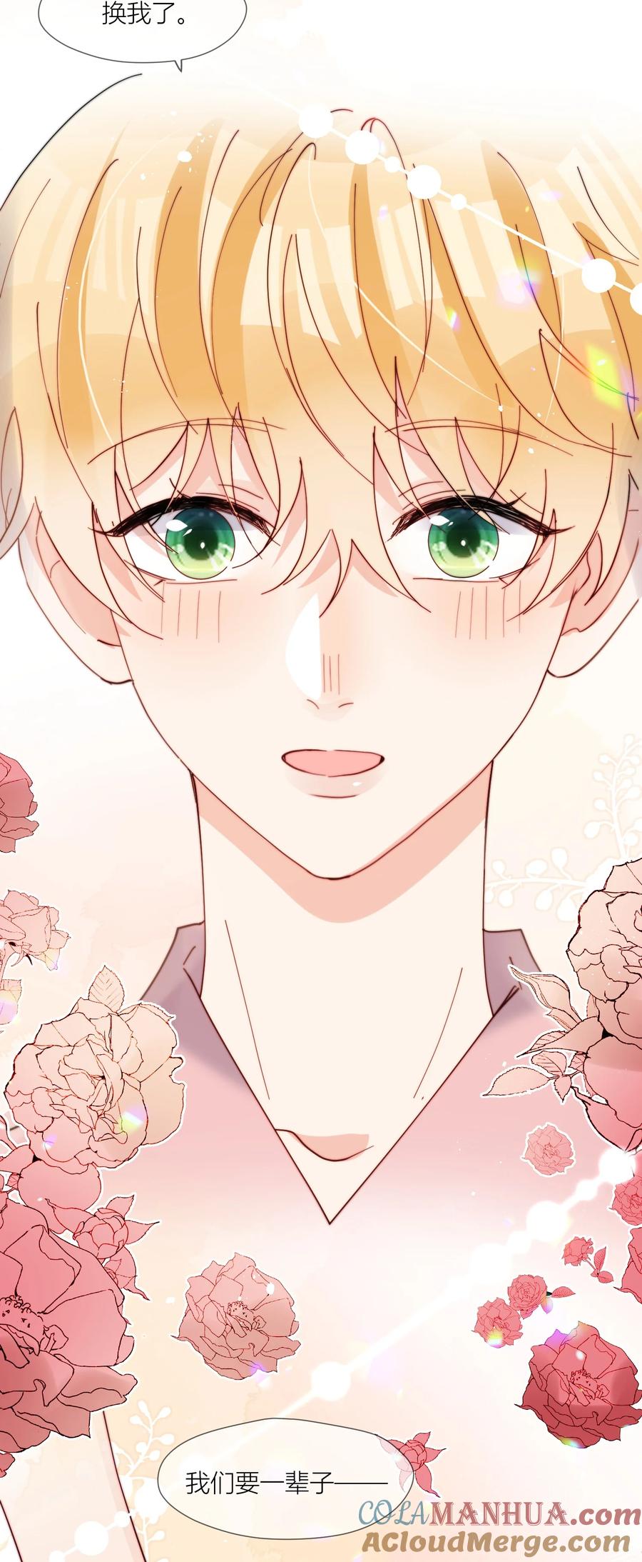 《劣质奶油》第70话 我愿意 第37页