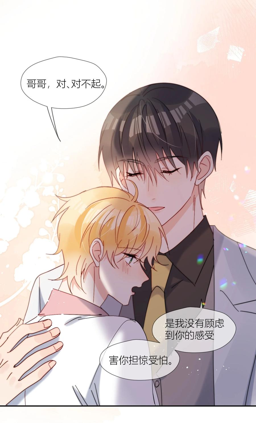 《劣质奶油》第70话 我愿意 第34页