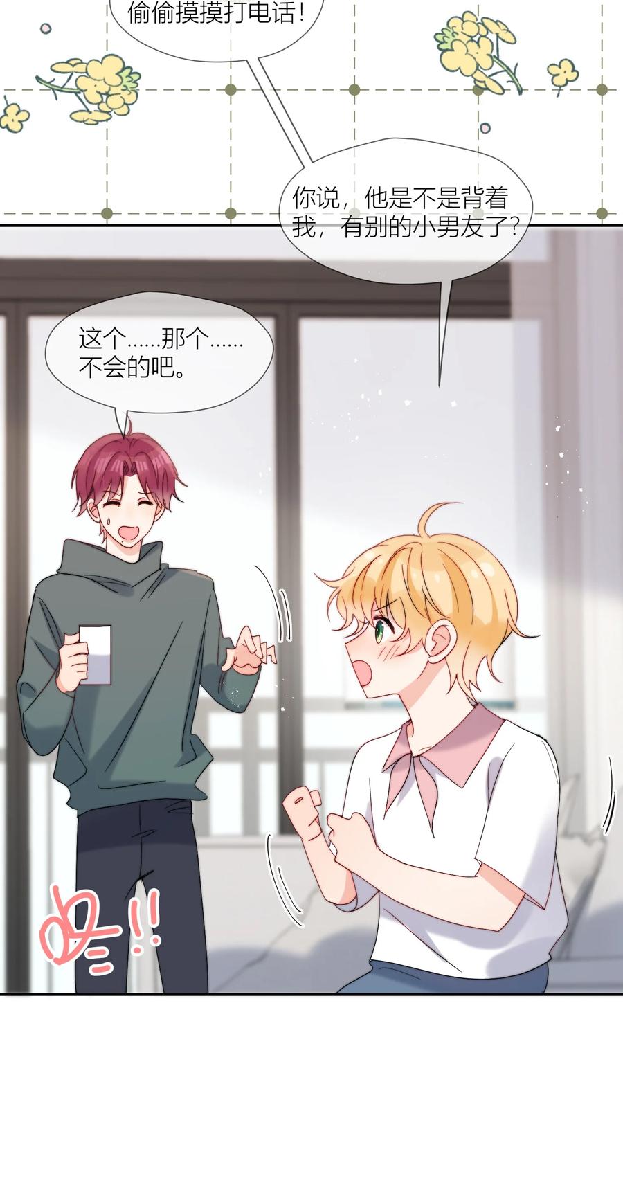 《劣质奶油》第70话 我愿意 第10页