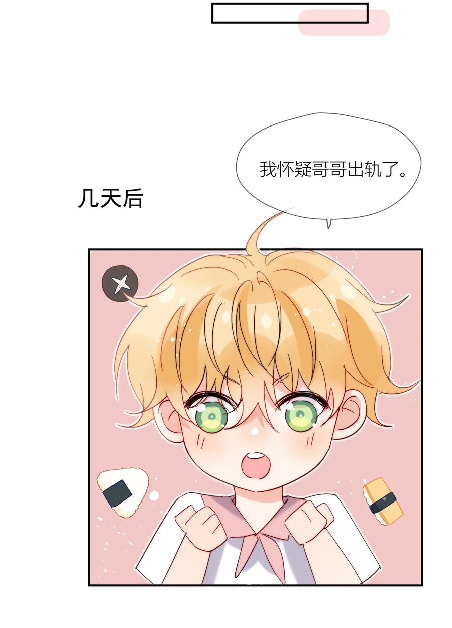 《劣质奶油》第70话 我愿意 第6页