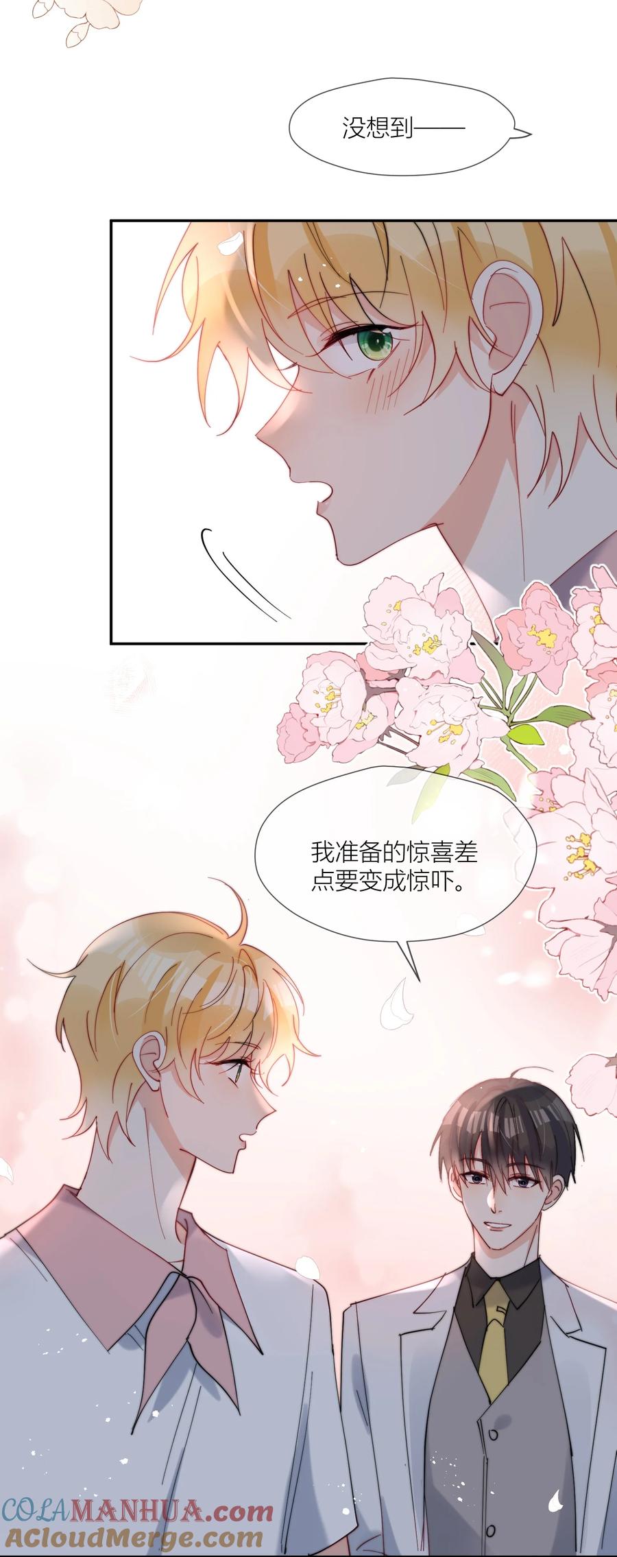 《劣质奶油》第70话 我愿意 第21页