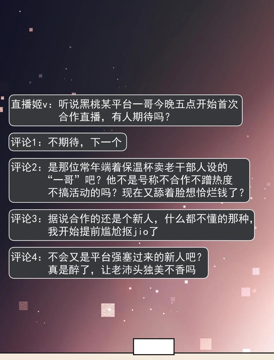 《劣质奶油》第6话 你要的小猫咪 第3页