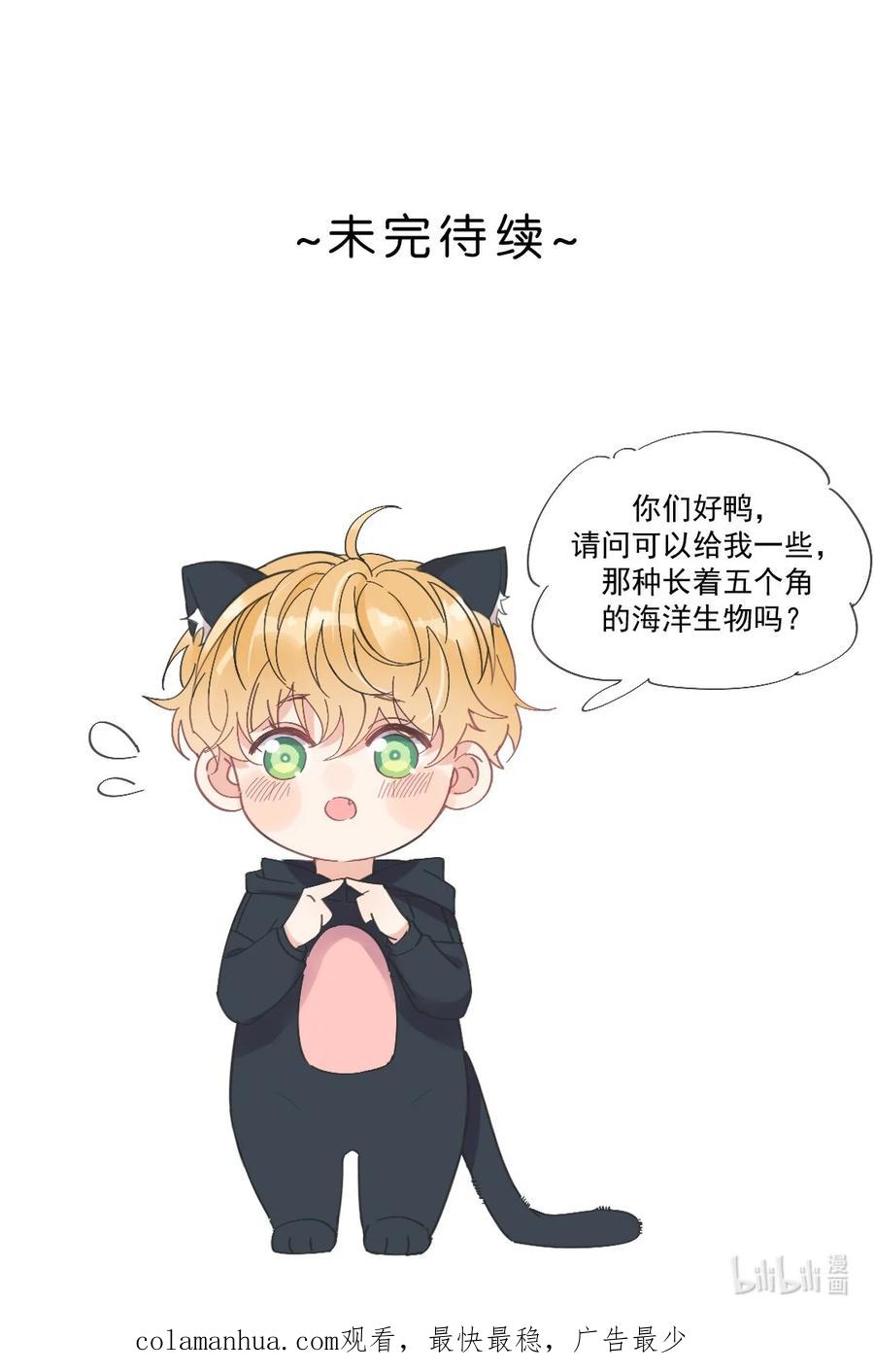 《劣质奶油》第6话 你要的小猫咪 第45页