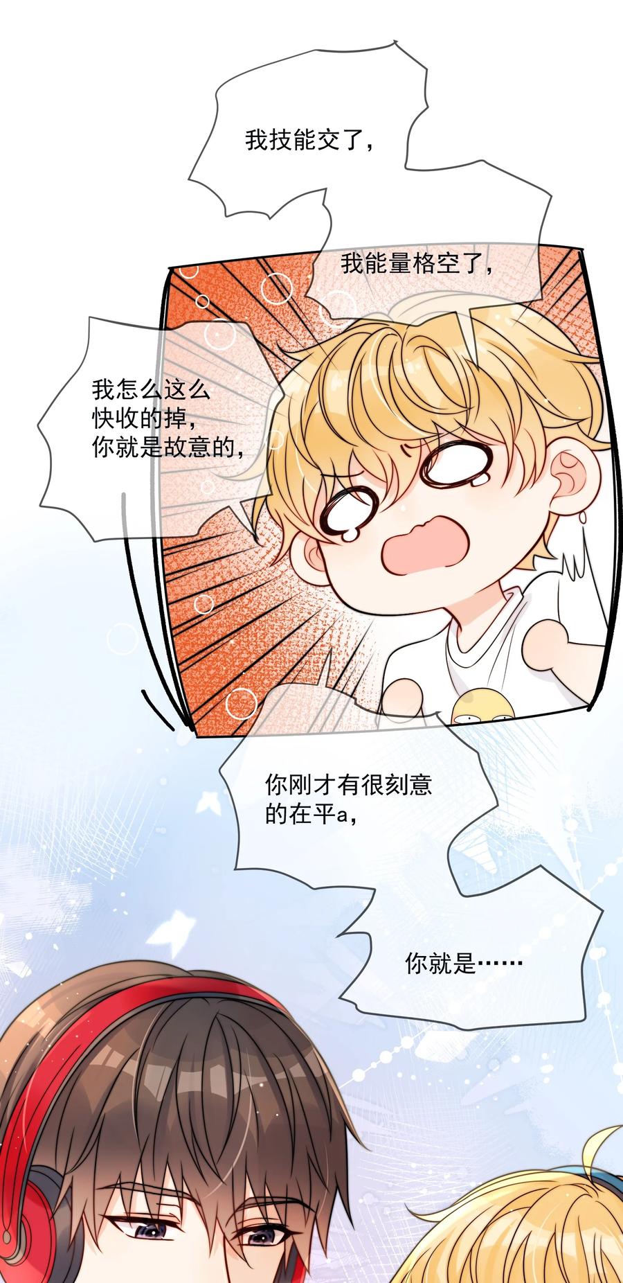 《劣质奶油》第6话 你要的小猫咪 第21页