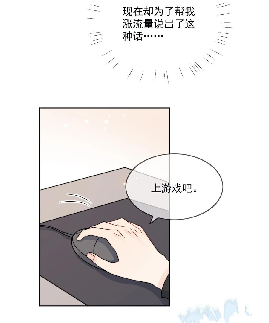 《劣质奶油》第6话 你要的小猫咪 第8页