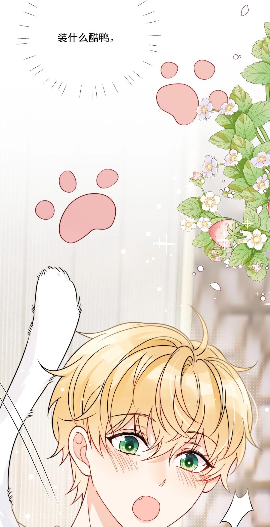 《劣质奶油》第6话 你要的小猫咪 第35页