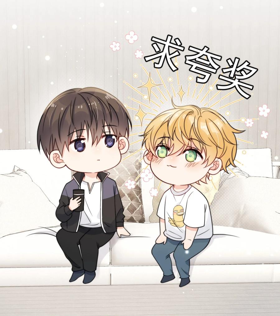 《劣质奶油》第6话 你要的小猫咪 第32页