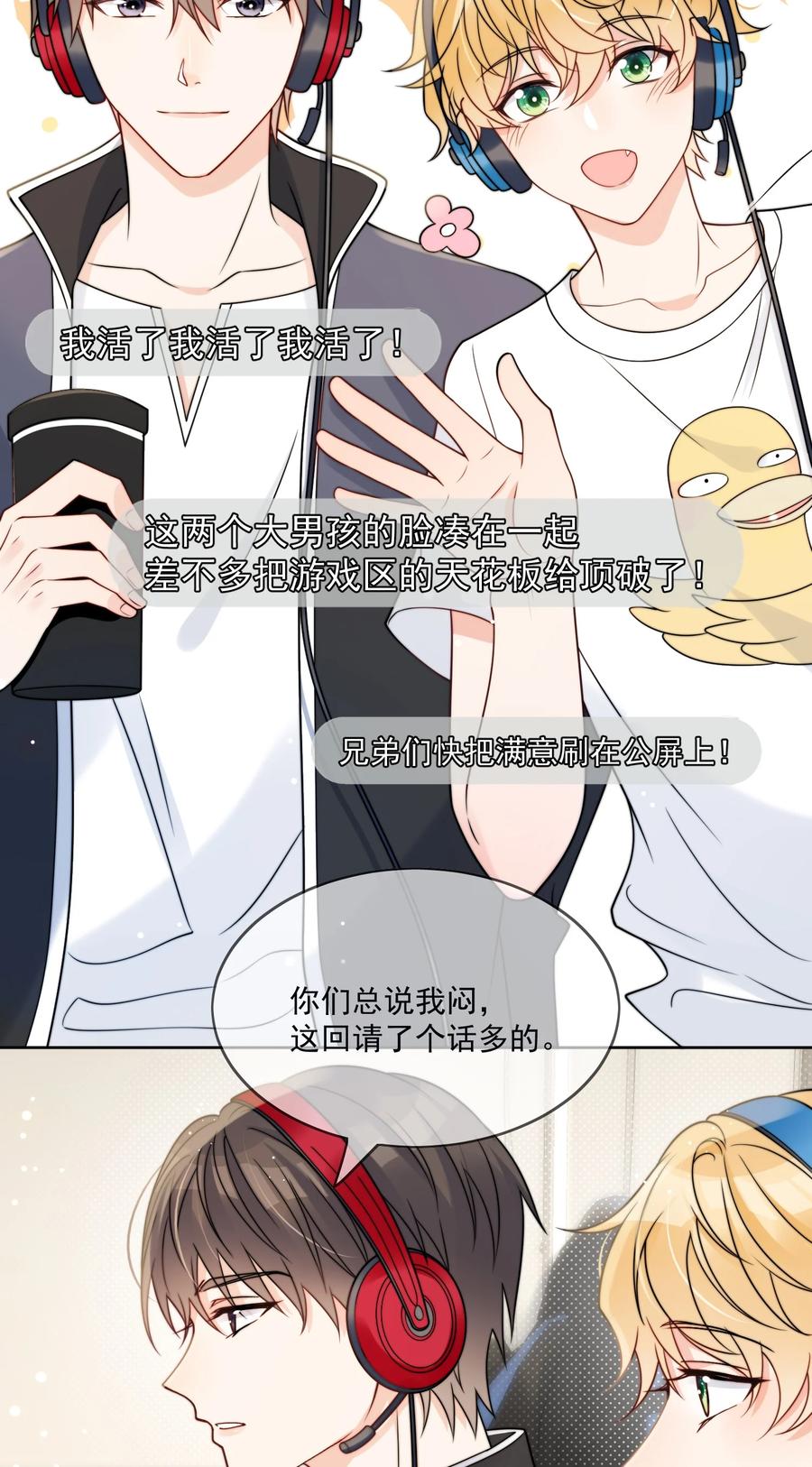 《劣质奶油》第6话 你要的小猫咪 第6页